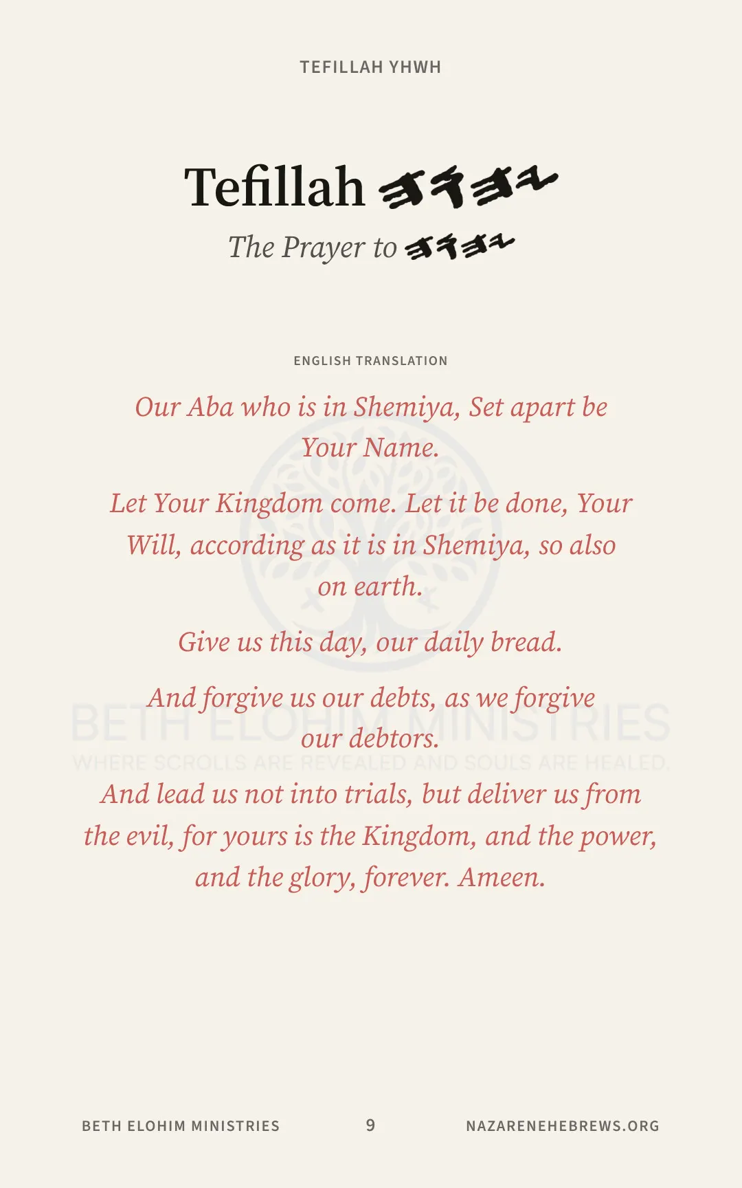 Tefillah YHWH, the prayer to YHWH, in English translation